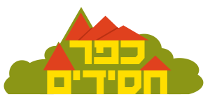 כפר חסידים